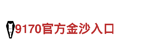 bet9备用登录地址-专业机械企业公司